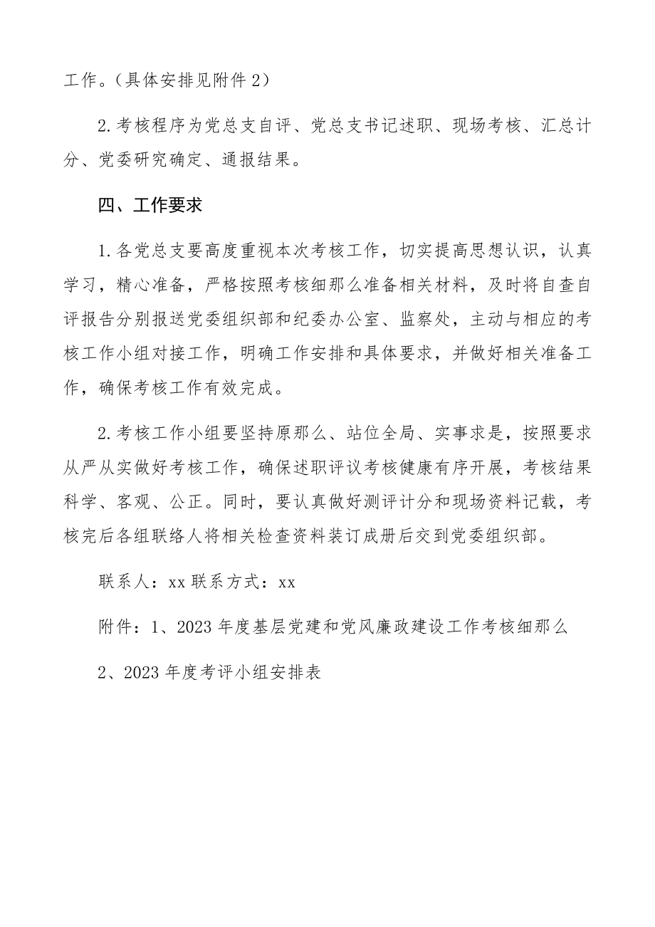 附考核细则表格关于开展2023年度基层党建和党风廉政建设考核工作的通知党建和党风廉政建设考核方案参考党建考核方案精编.docx_第2页