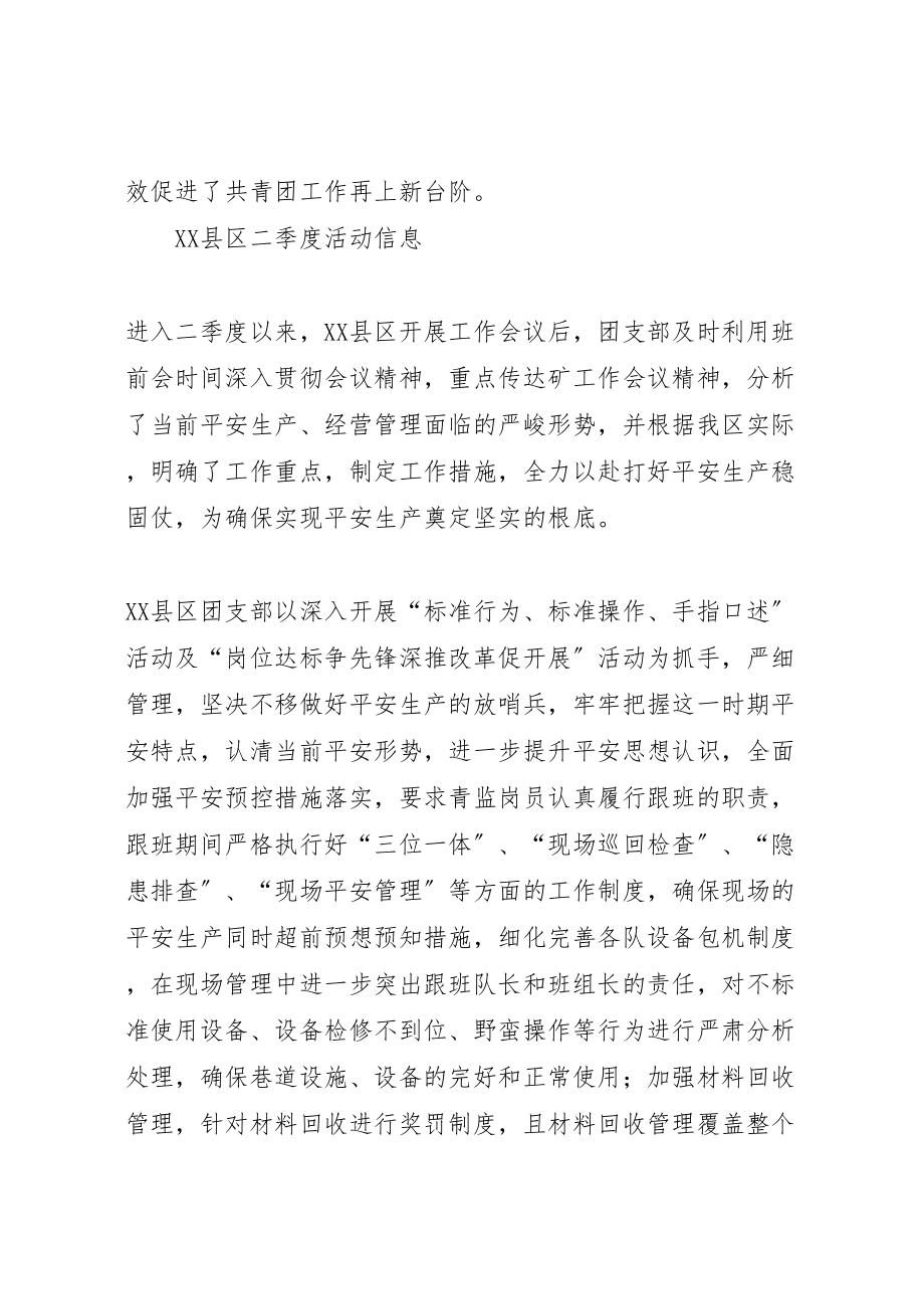 2023年晋华宫矿县区活动信息.doc_第2页