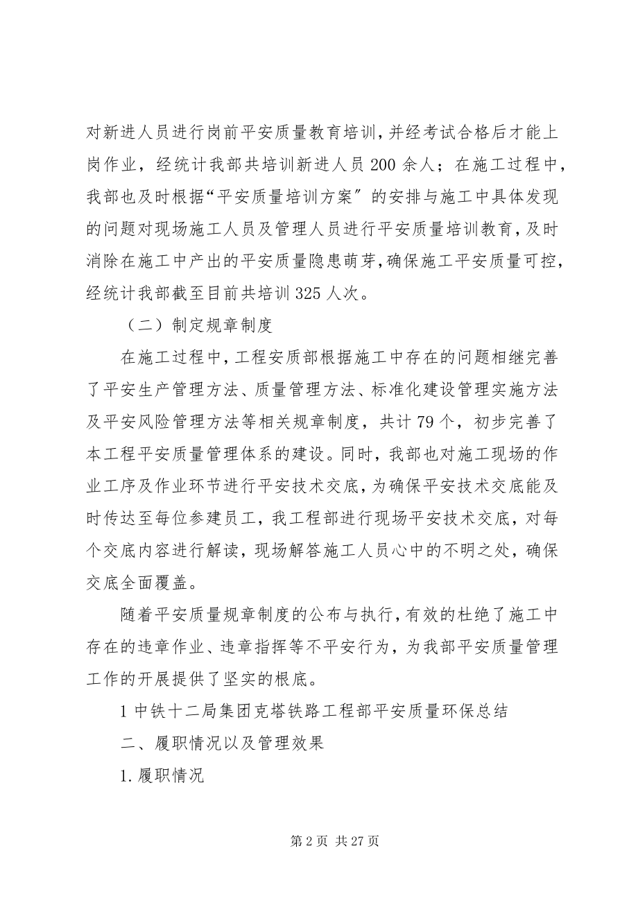 2023年安全质量环保总结新编.docx_第2页