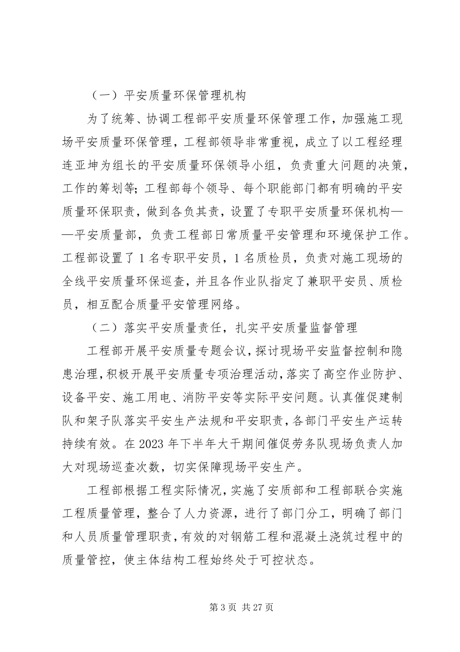 2023年安全质量环保总结新编.docx_第3页