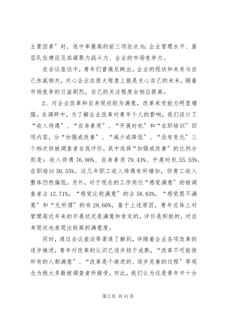 2023年以企业和青年为本撑起共青团工作发展新空间.docx_第2页