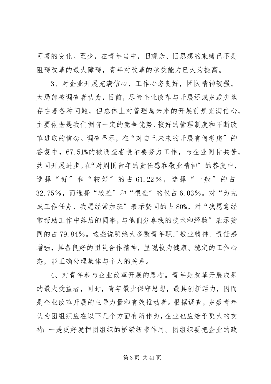 2023年以企业和青年为本撑起共青团工作发展新空间.docx_第3页