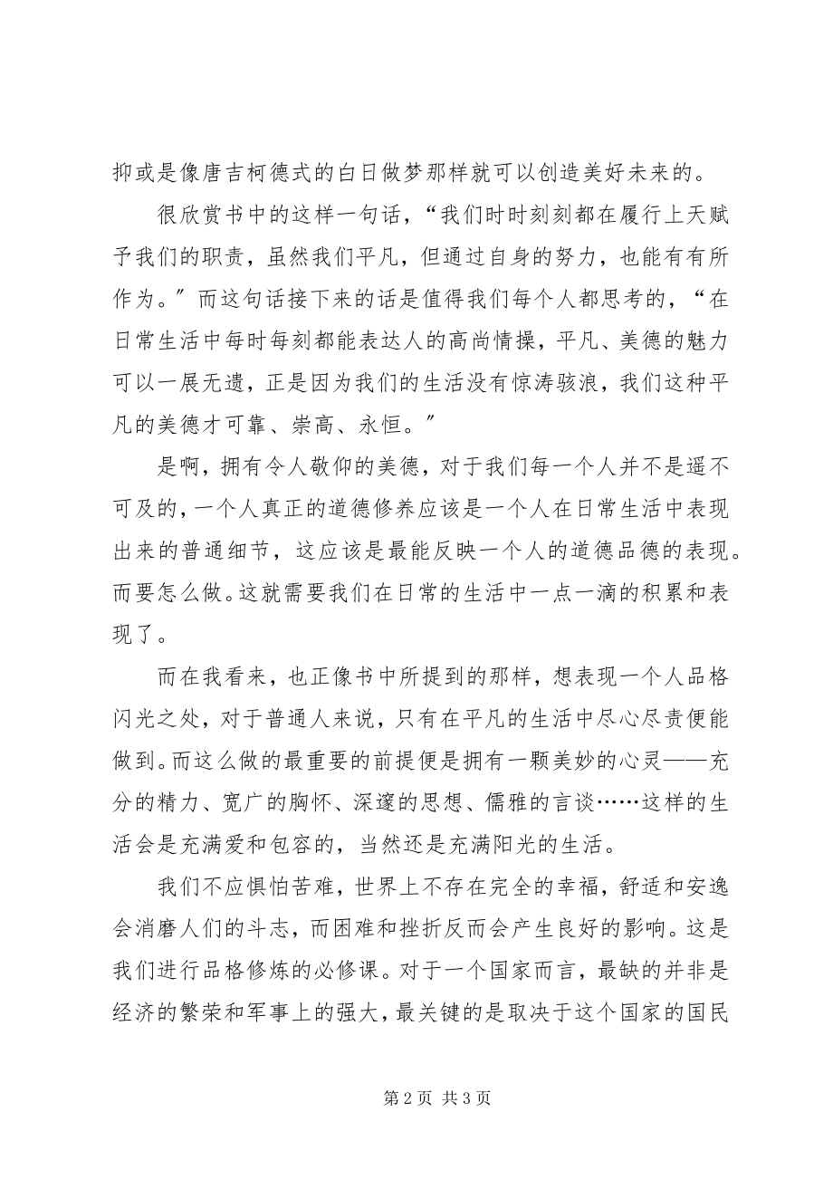 2023年读《品格的力量》之心得.docx_第2页