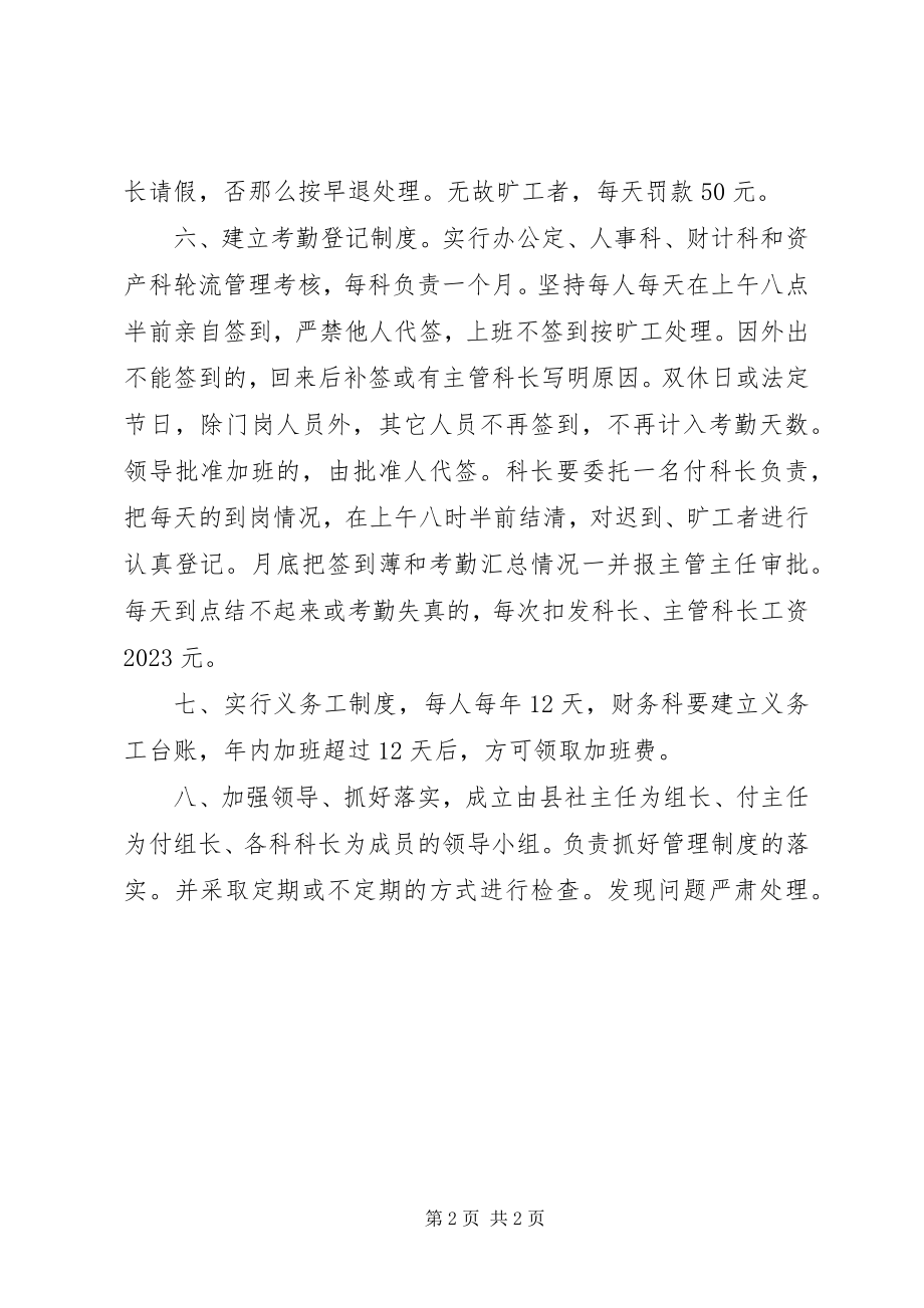 2023年管XX县区社劳动制度.docx_第2页