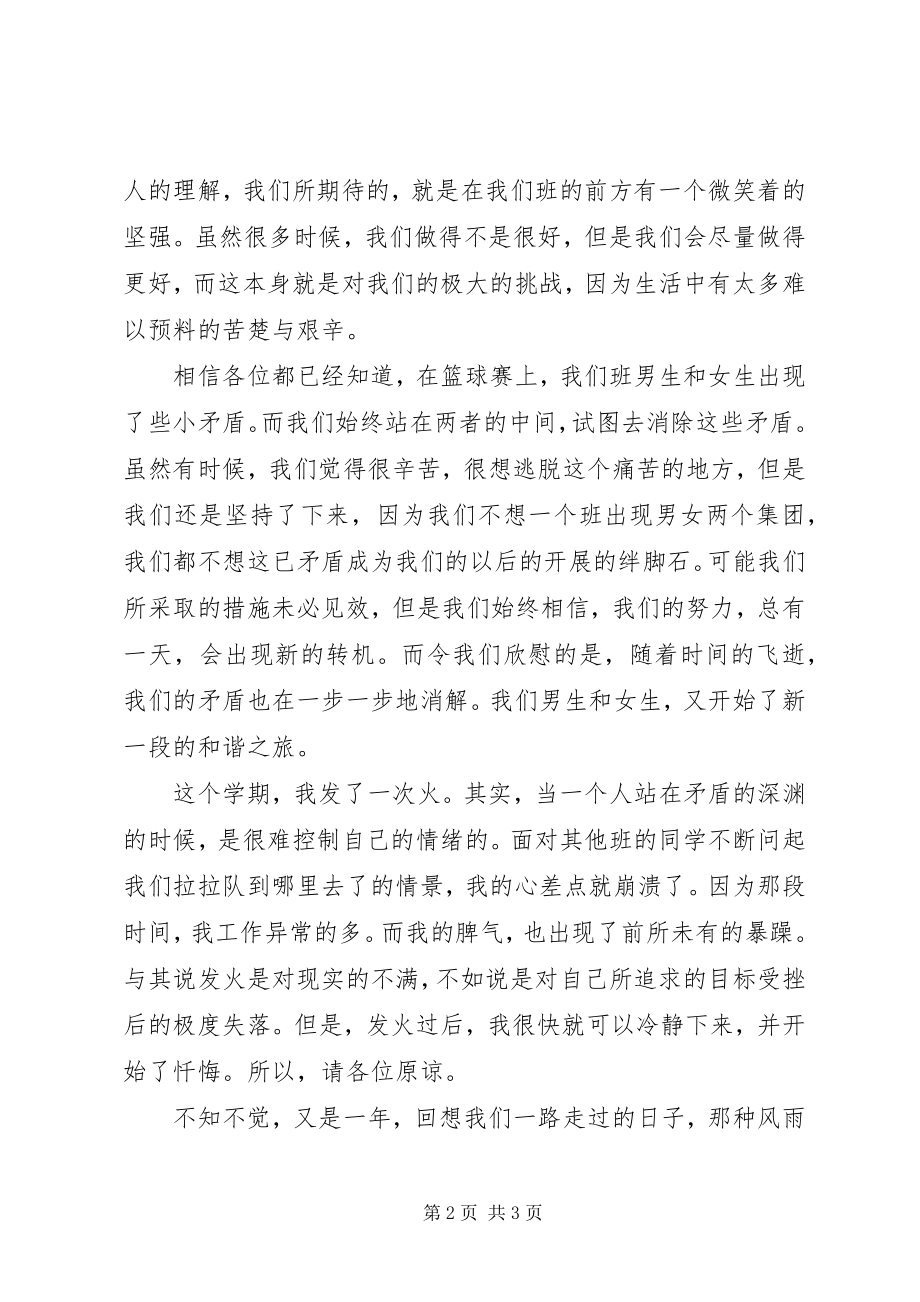 2023年生活委员的个人工作总结总结.docx_第2页