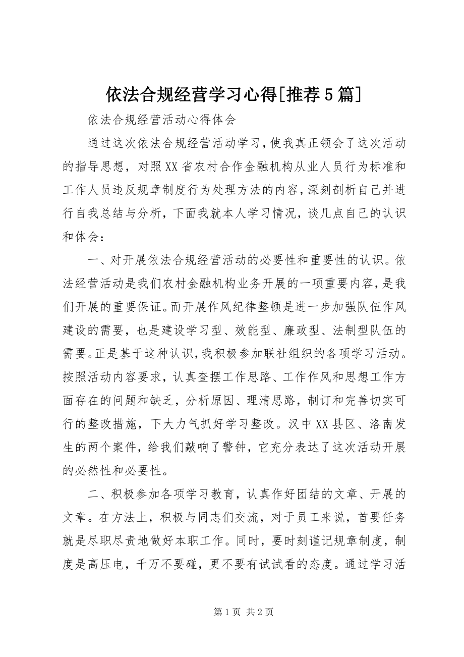 2023年依法合规经营学习心得推荐5篇.docx_第1页