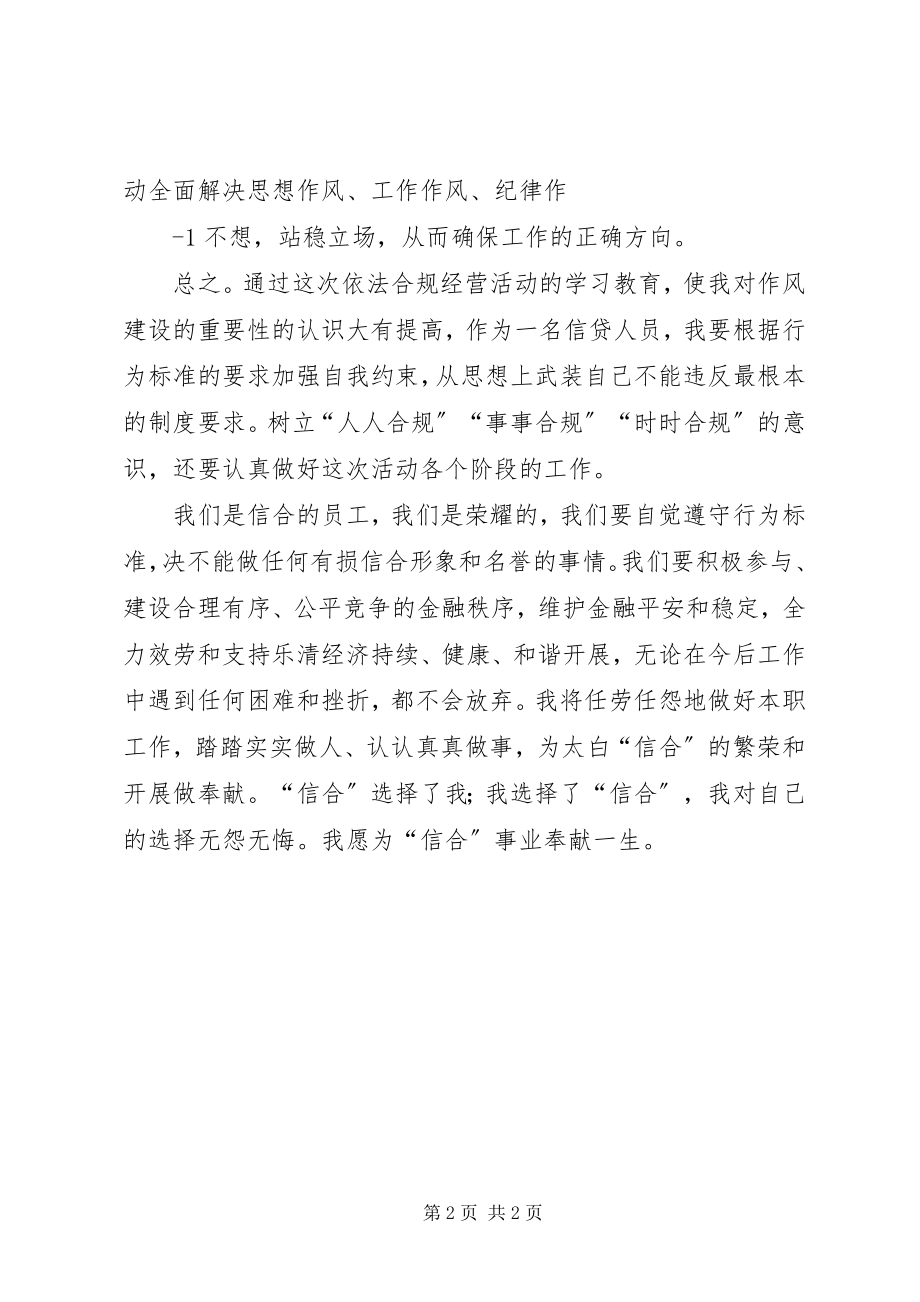 2023年依法合规经营学习心得推荐5篇.docx_第2页