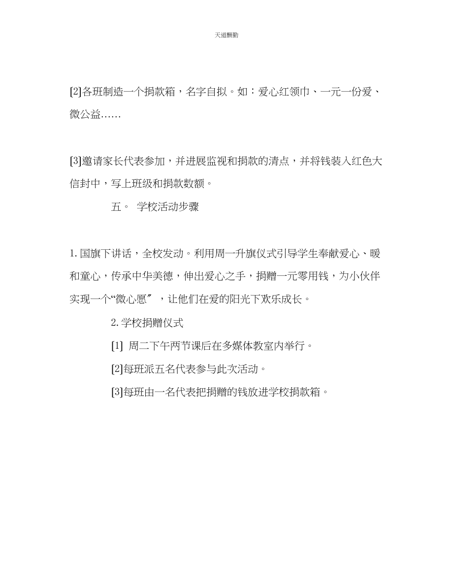 2023年政教处一元一份爱爱心助学活动方案.docx_第2页