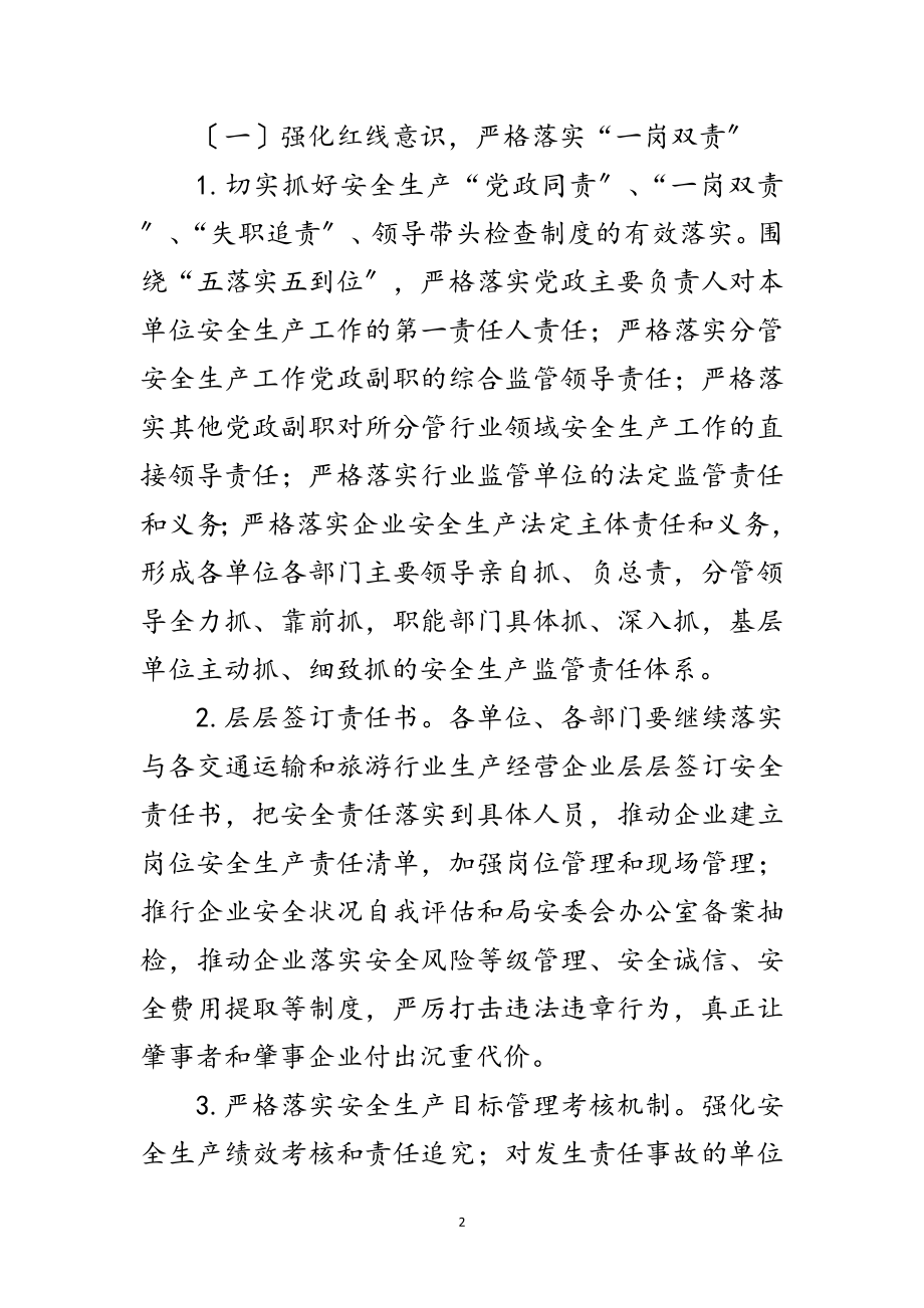 2023年年交通运输和旅游安全工作要点范文.doc_第2页