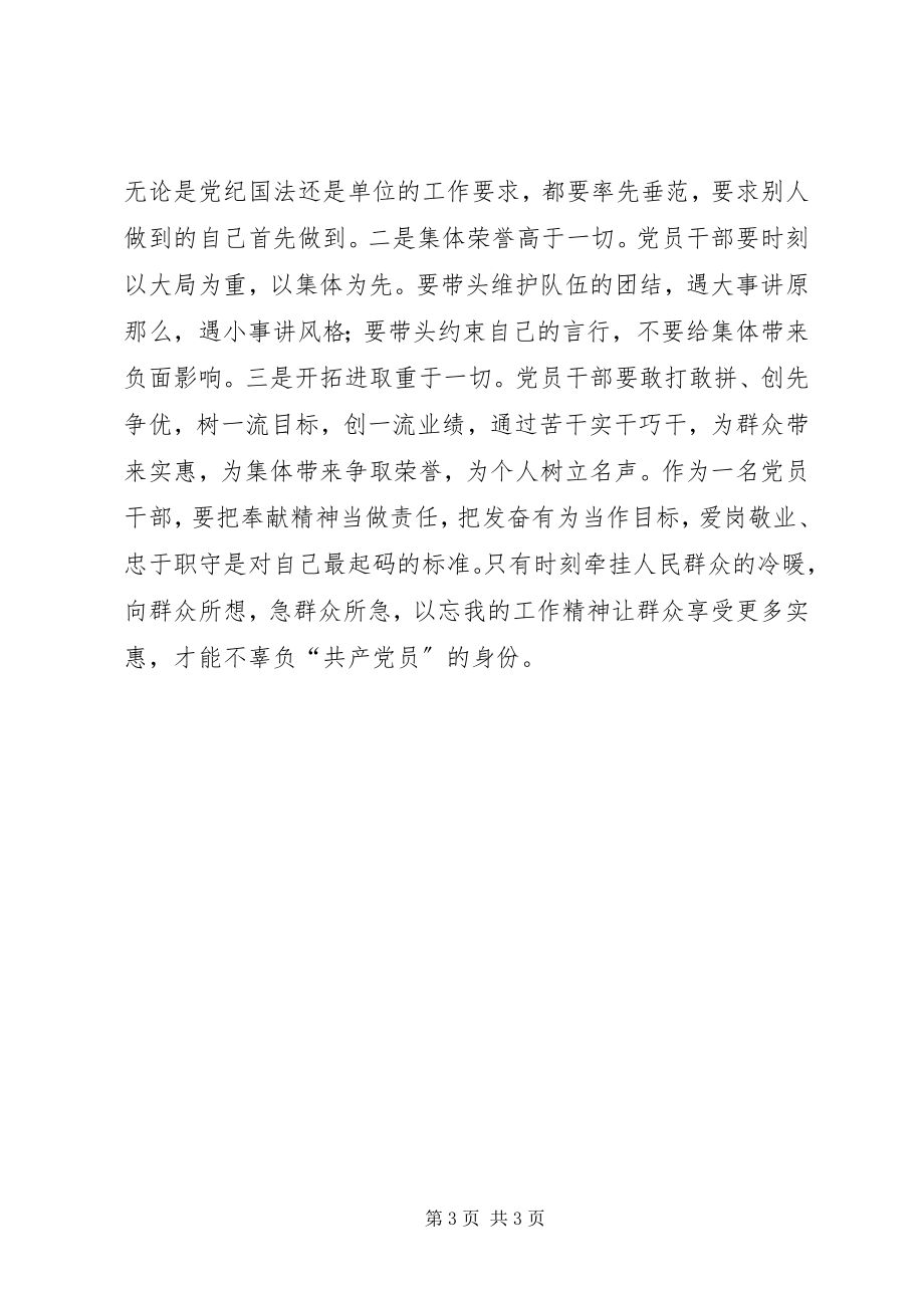 2023年讲奉献、有作为学习讨论讲话稿讲奉献、有作为是党员宗旨最生动的体现.docx_第3页