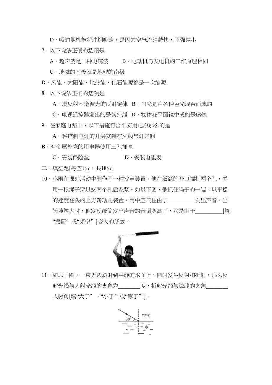 2023年辽宁省沈阳市中考试卷理综物理部分初中物理.docx_第2页