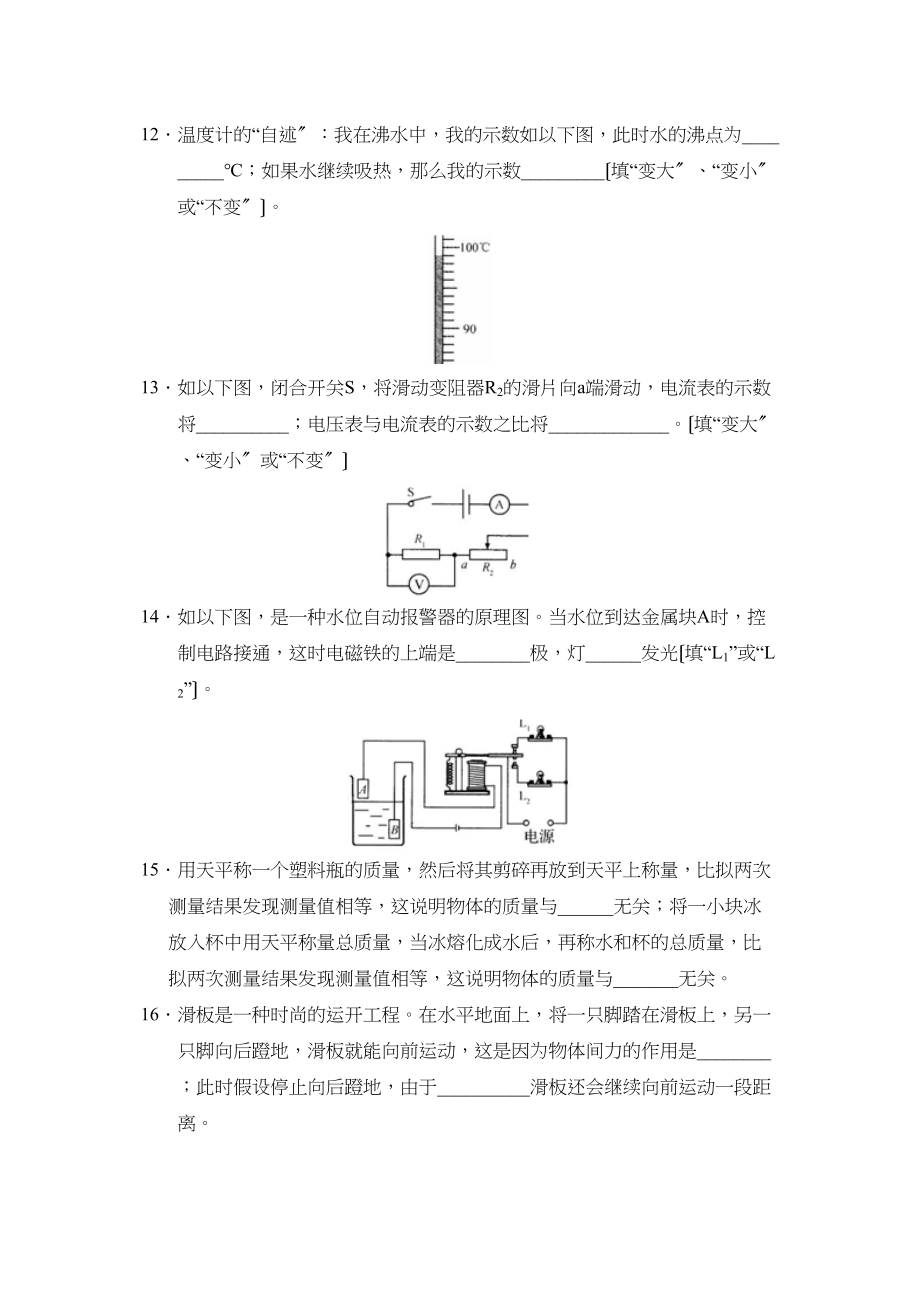 2023年辽宁省沈阳市中考试卷理综物理部分初中物理.docx_第3页