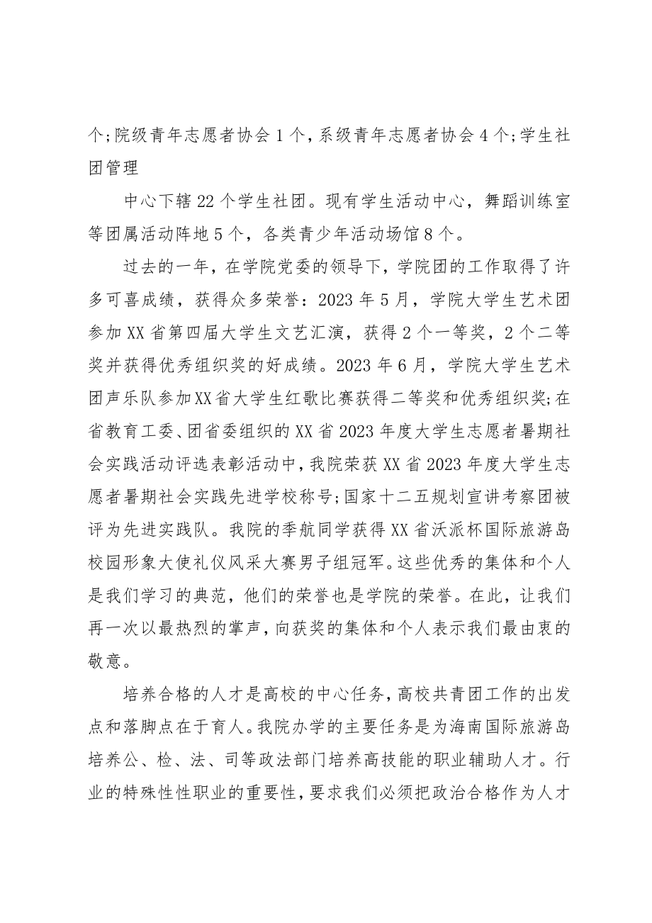 2023年大学五四领导致辞稿.docx_第2页