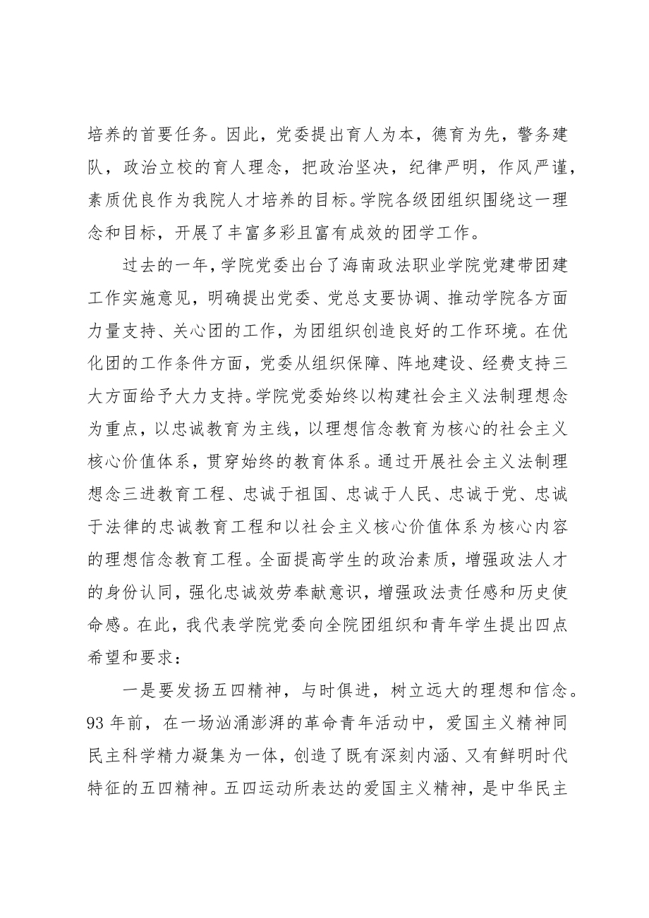 2023年大学五四领导致辞稿.docx_第3页