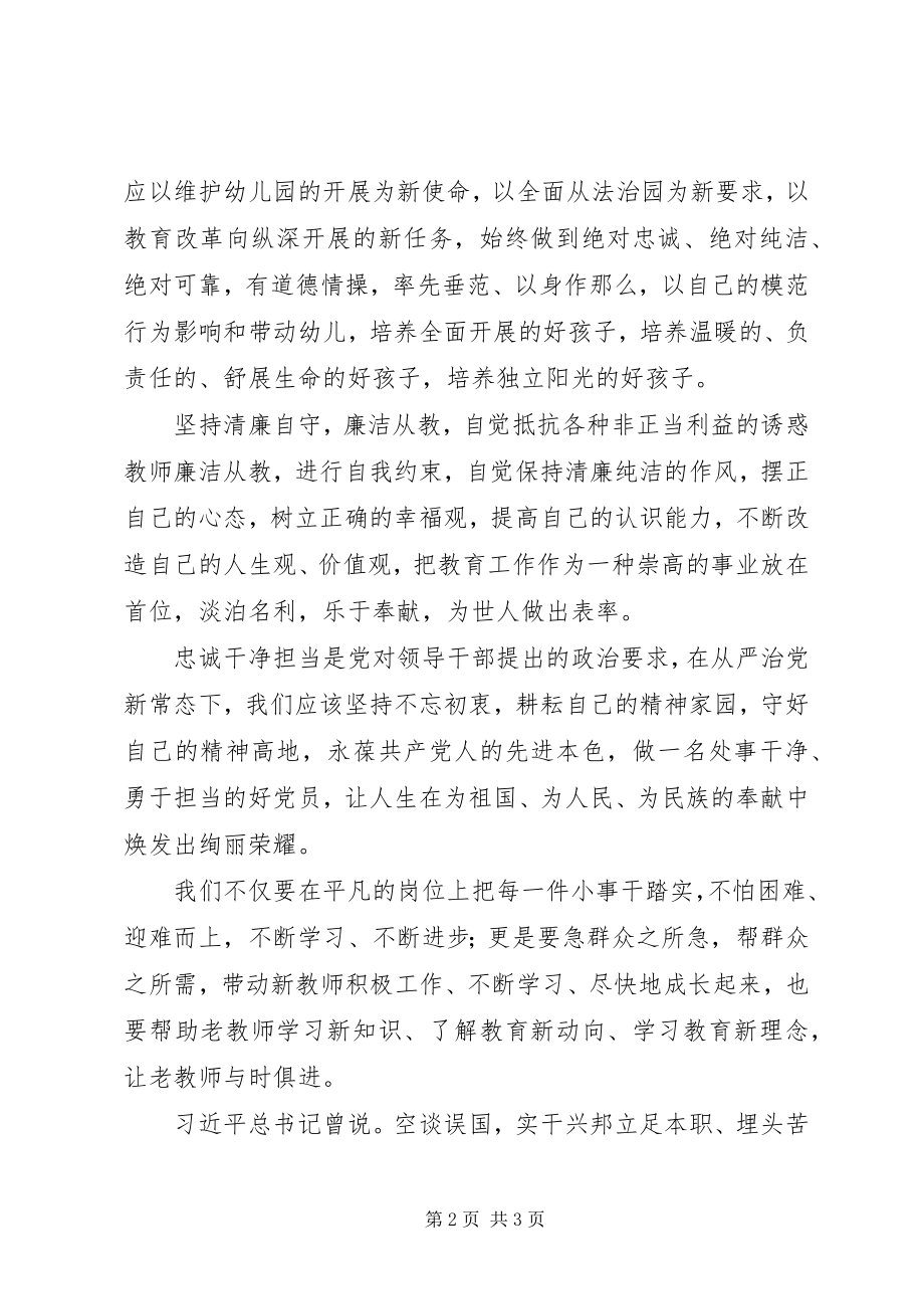 2023年学习景龙呈同志事迹心得体会用实际行动向践行使命的景龙呈同志学习.docx_第2页