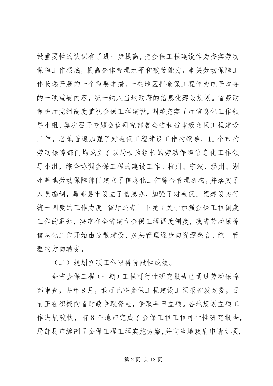 2023年金保工程建设会议致辞.docx_第2页