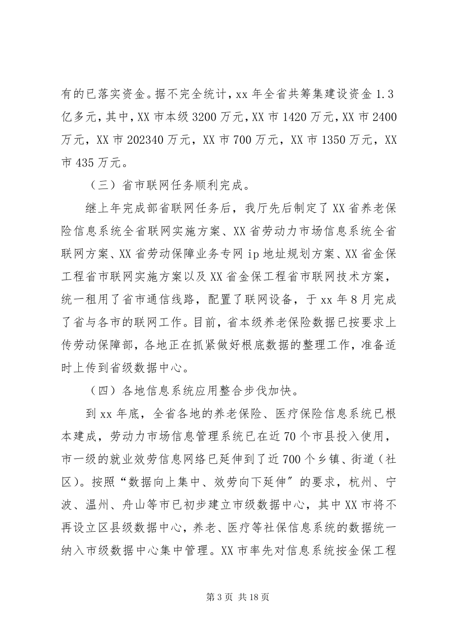 2023年金保工程建设会议致辞.docx_第3页