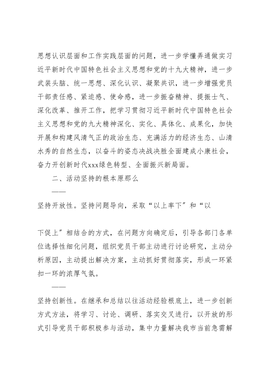 2023年大学习大讨论大调研大落实实施方案.doc_第2页