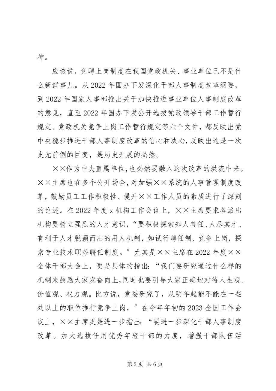 2023年局长在处长竞聘上岗动员大会的致辞.docx_第2页