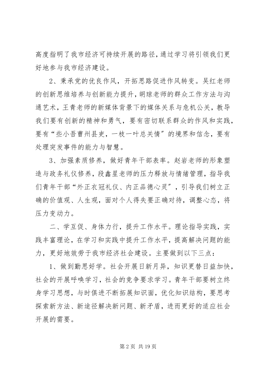 2023年干事培训心得体会多篇.docx_第2页