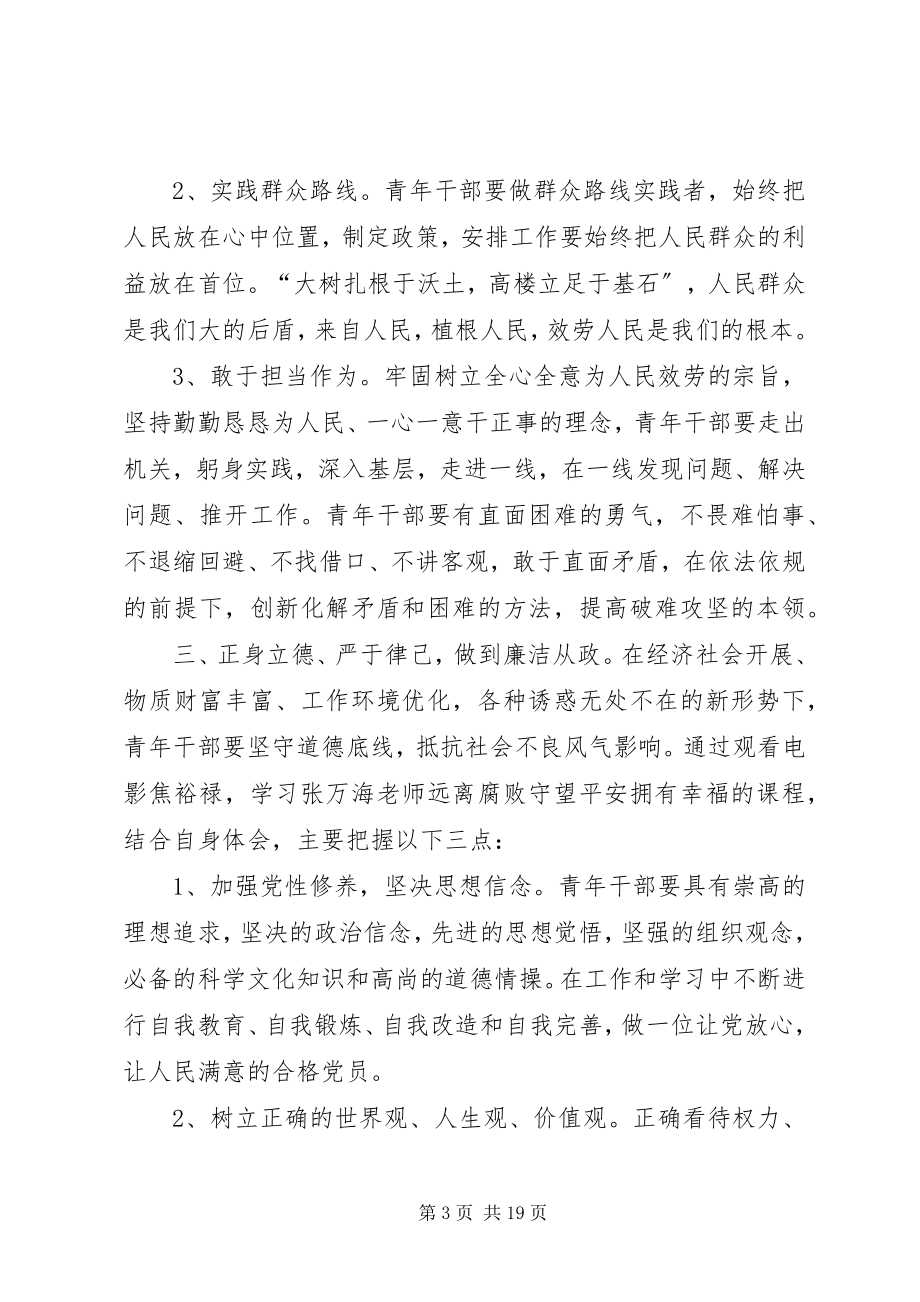 2023年干事培训心得体会多篇.docx_第3页