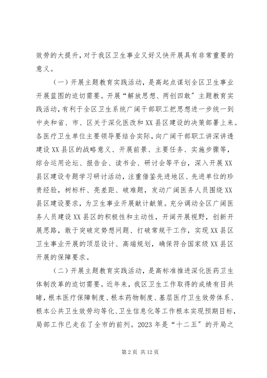 2023年局长在卫生系统主题教育动员会致辞.docx_第2页