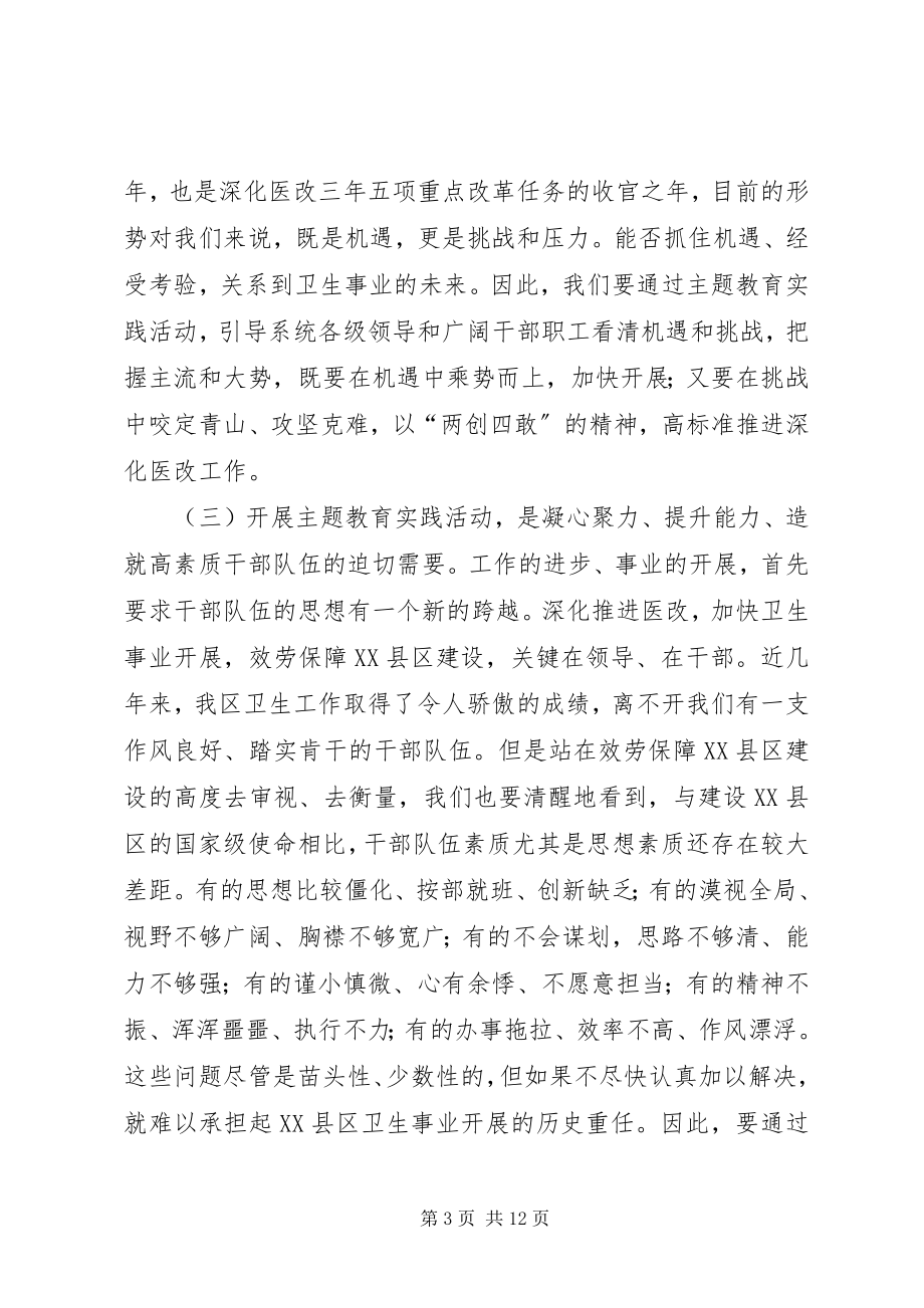 2023年局长在卫生系统主题教育动员会致辞.docx_第3页