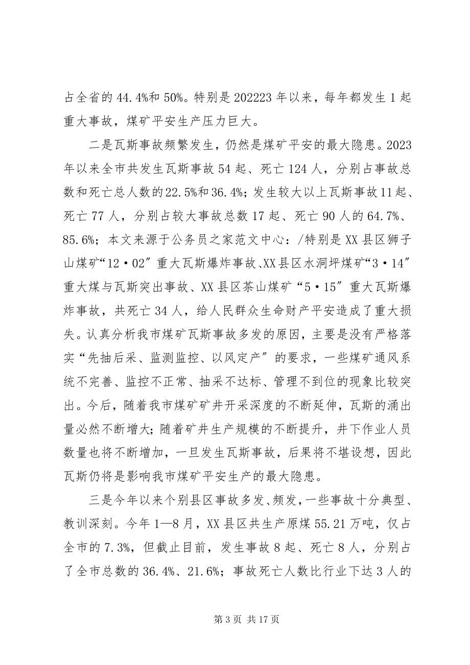 2023年煤矿安全生产暨瓦斯治理会议的致辞.docx_第3页