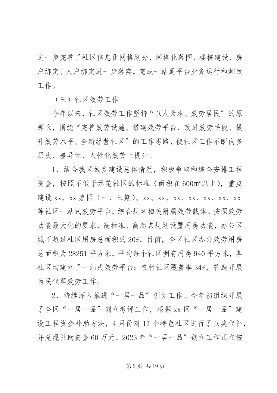 2023年民政工作总结及民政工作要点.docx_第2页