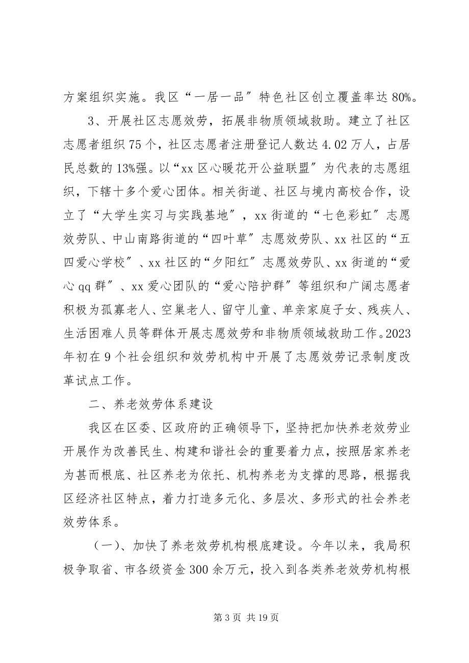 2023年民政工作总结及民政工作要点.docx_第3页