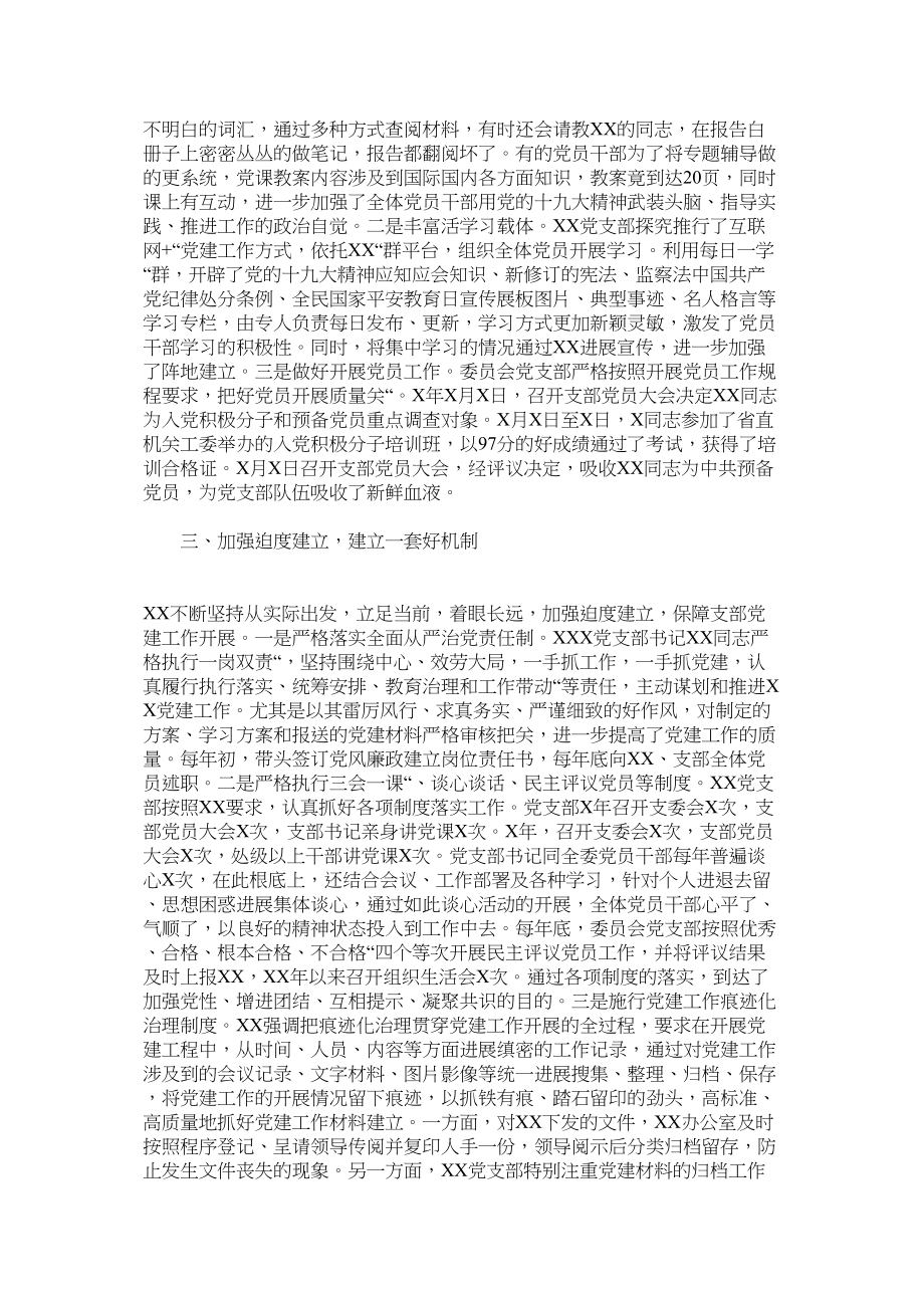 2023年党委支部工作总结书记工作总结专题8篇.docx_第2页