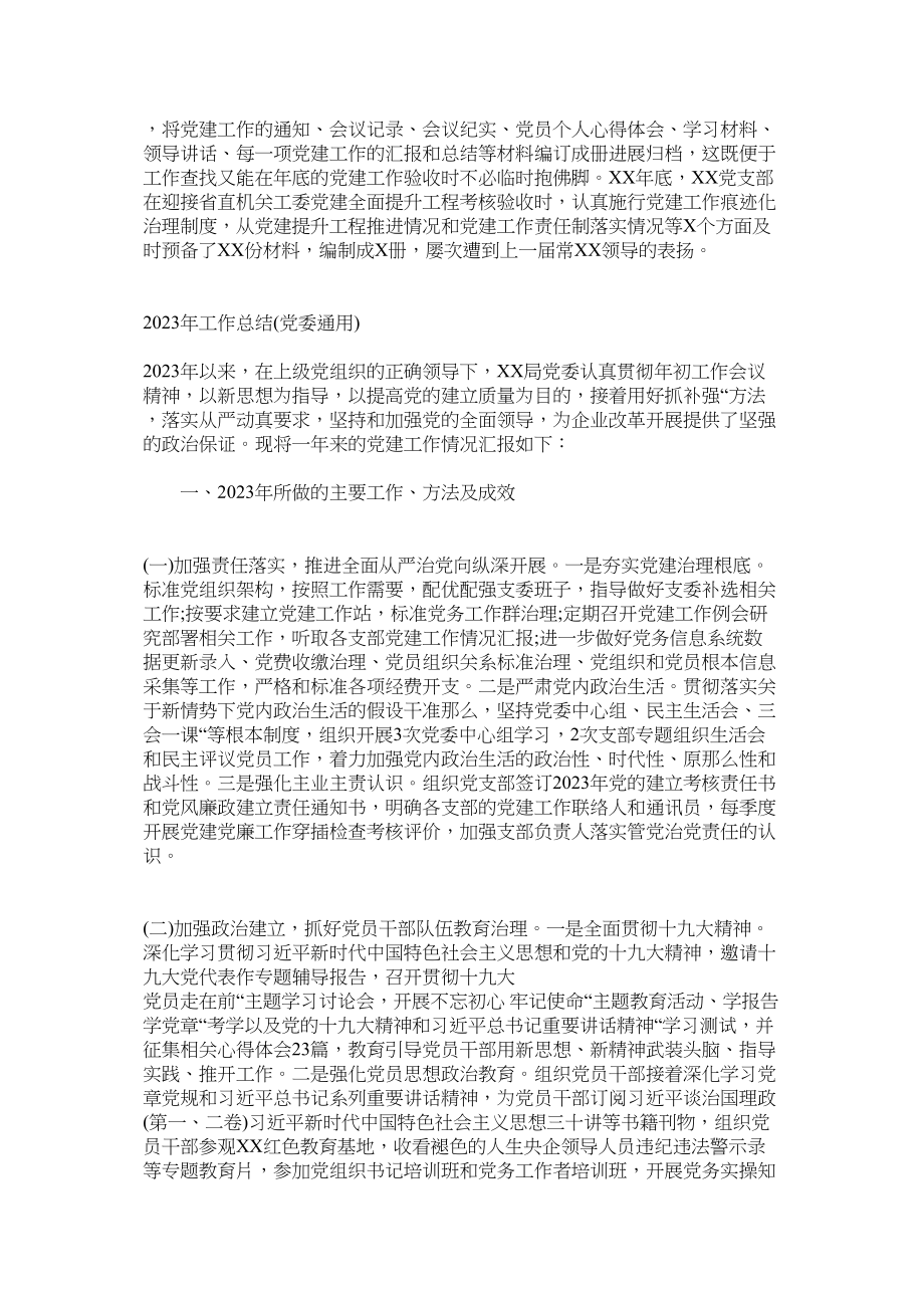 2023年党委支部工作总结书记工作总结专题8篇.docx_第3页