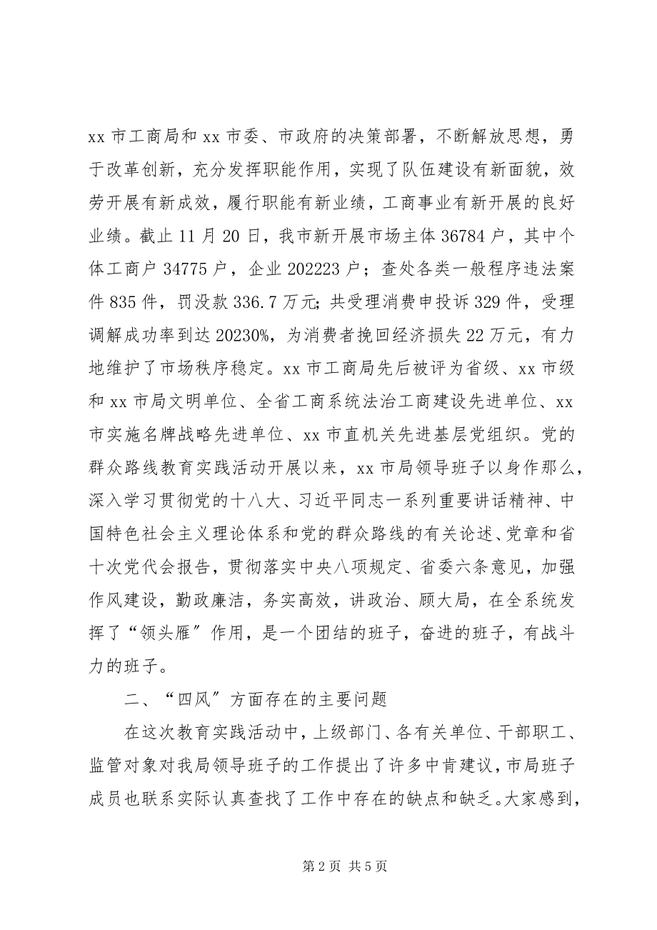 2023年工商局领导班子对照检查材料.docx_第2页