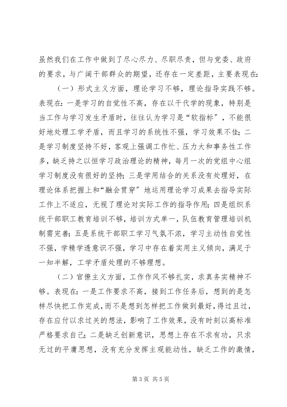 2023年工商局领导班子对照检查材料.docx_第3页