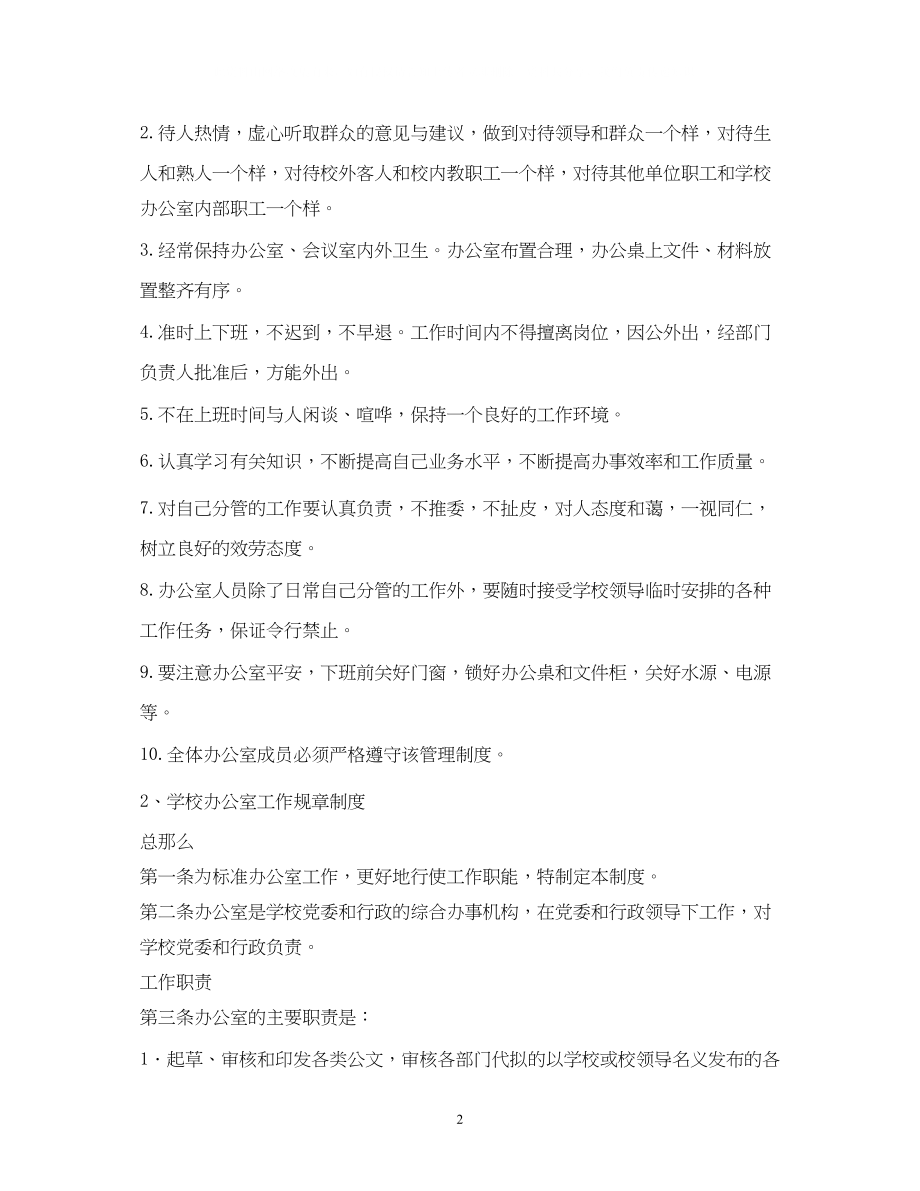 2023年教师办公室管理制度.docx_第2页