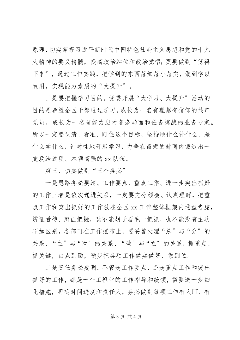 2023年在大学习大提升和大调研大排查部署会议上的致辞.docx_第3页