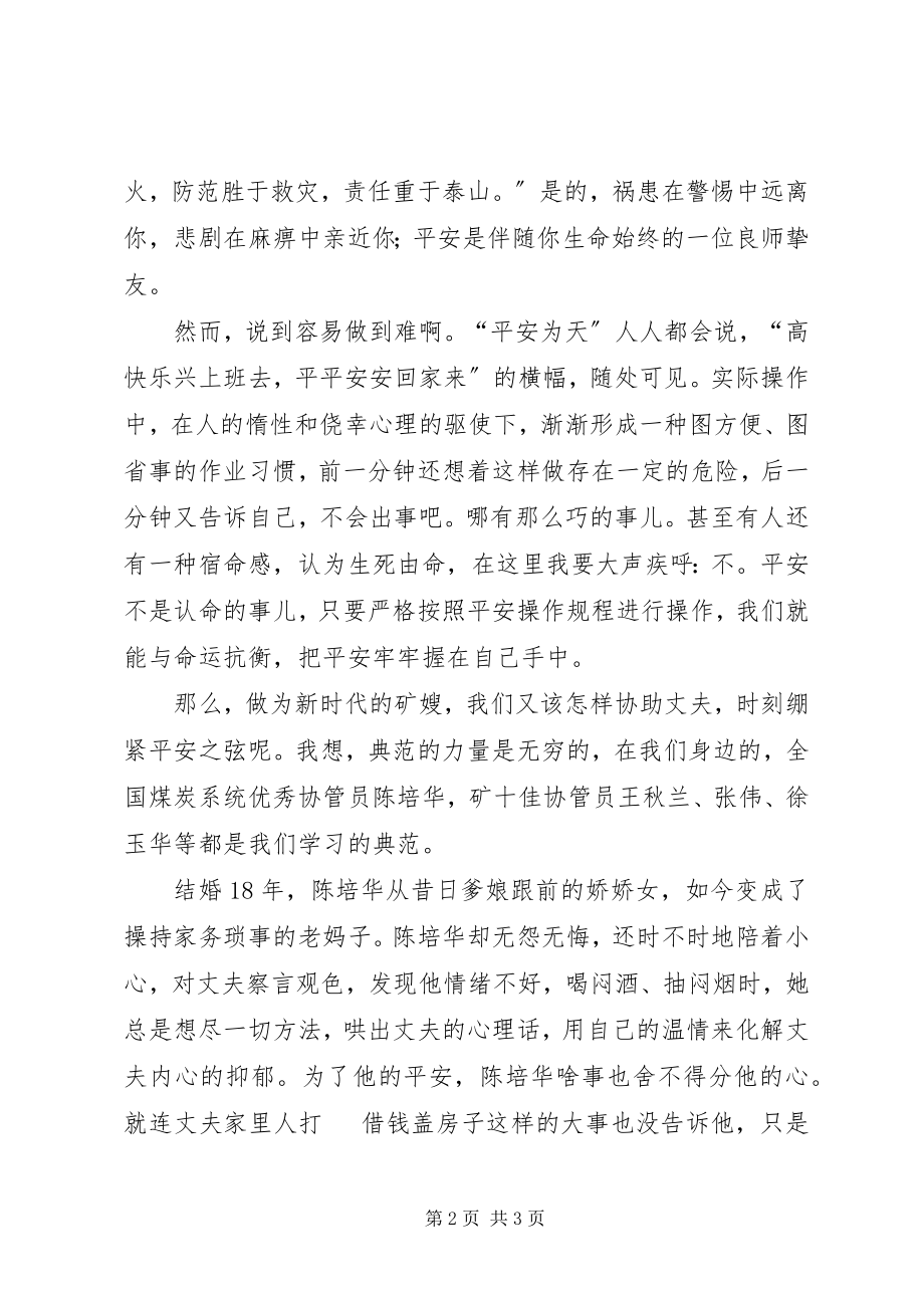 2023年你们的安全是我们永久的守候.docx_第2页