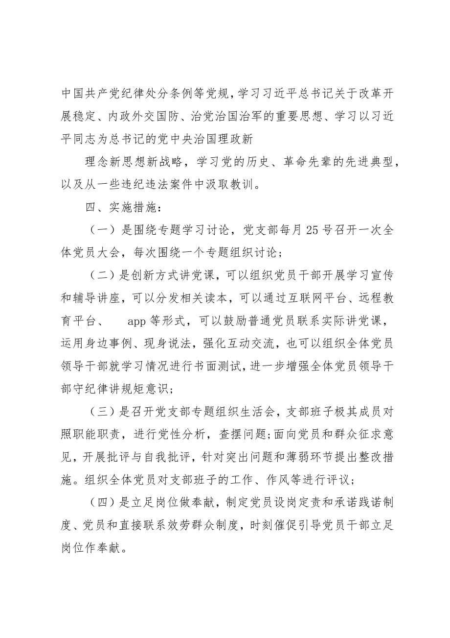 2023年村党支部两学一做学习计划新编.docx_第2页