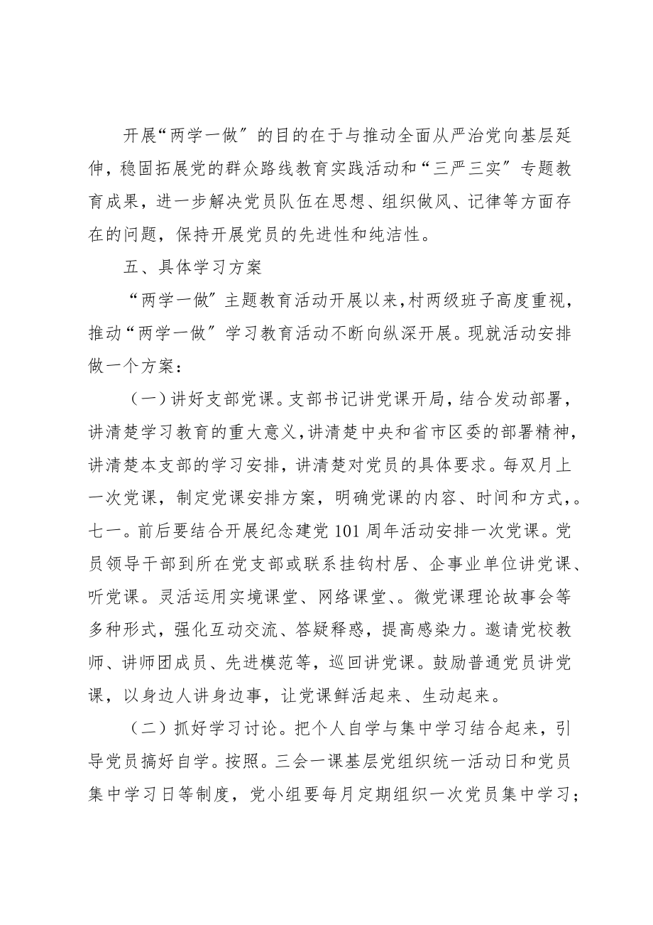 2023年村党支部两学一做学习计划新编.docx_第3页