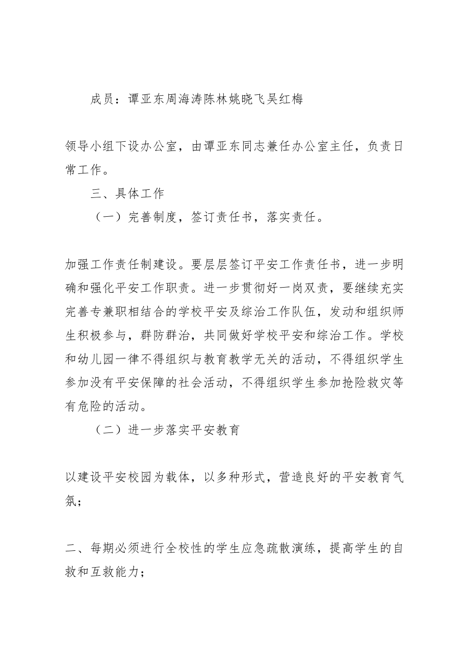 2023年学校安全工作党政同责一岗双责失职追责实施方案 .doc_第2页