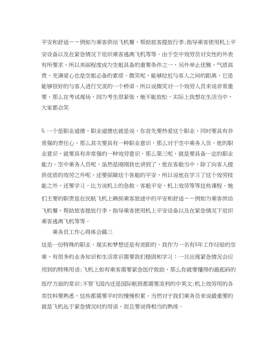 2023年空中乘务员工作心得体会.docx_第3页