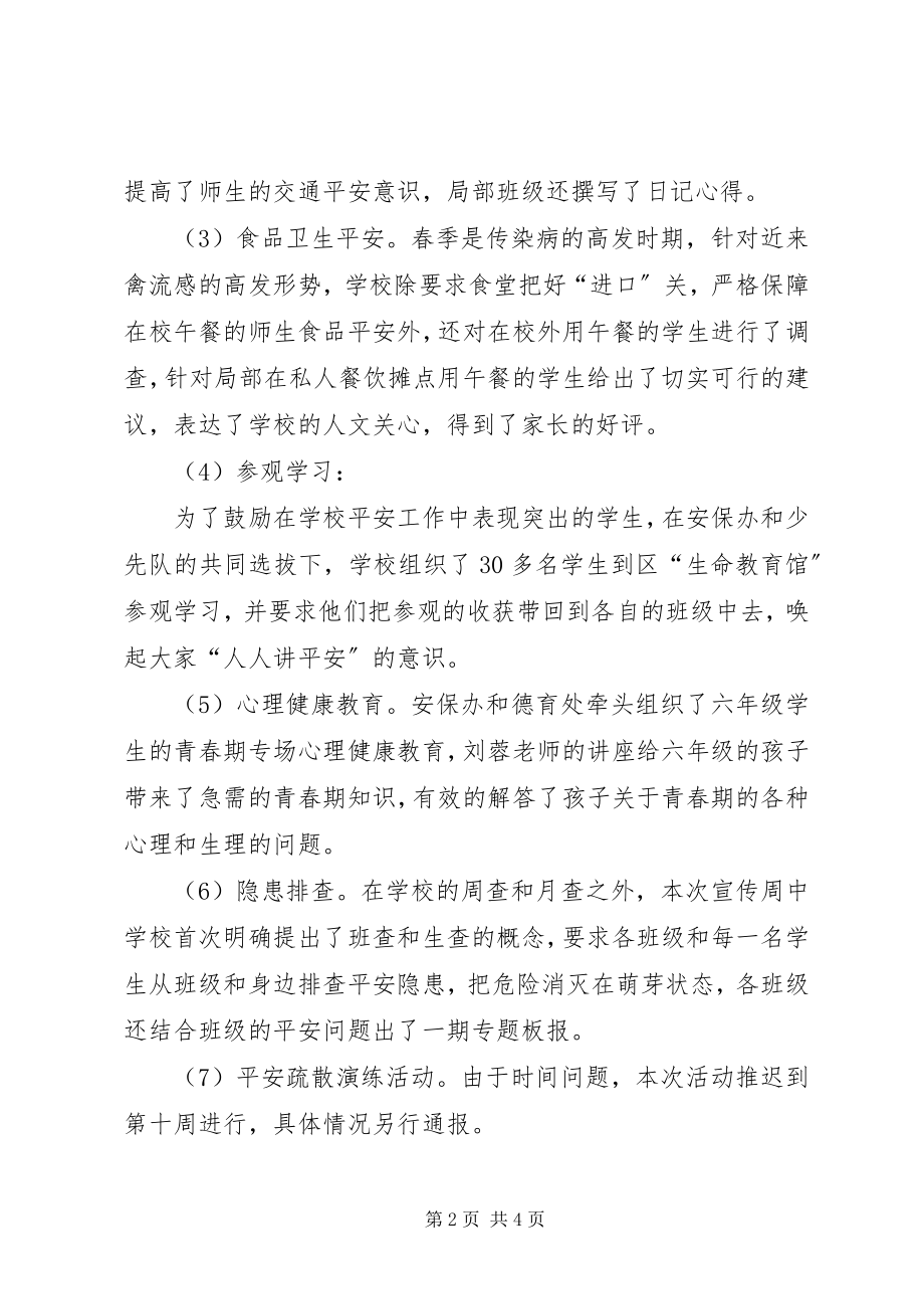 2023年小学安全教育周活动情况总结.docx_第2页