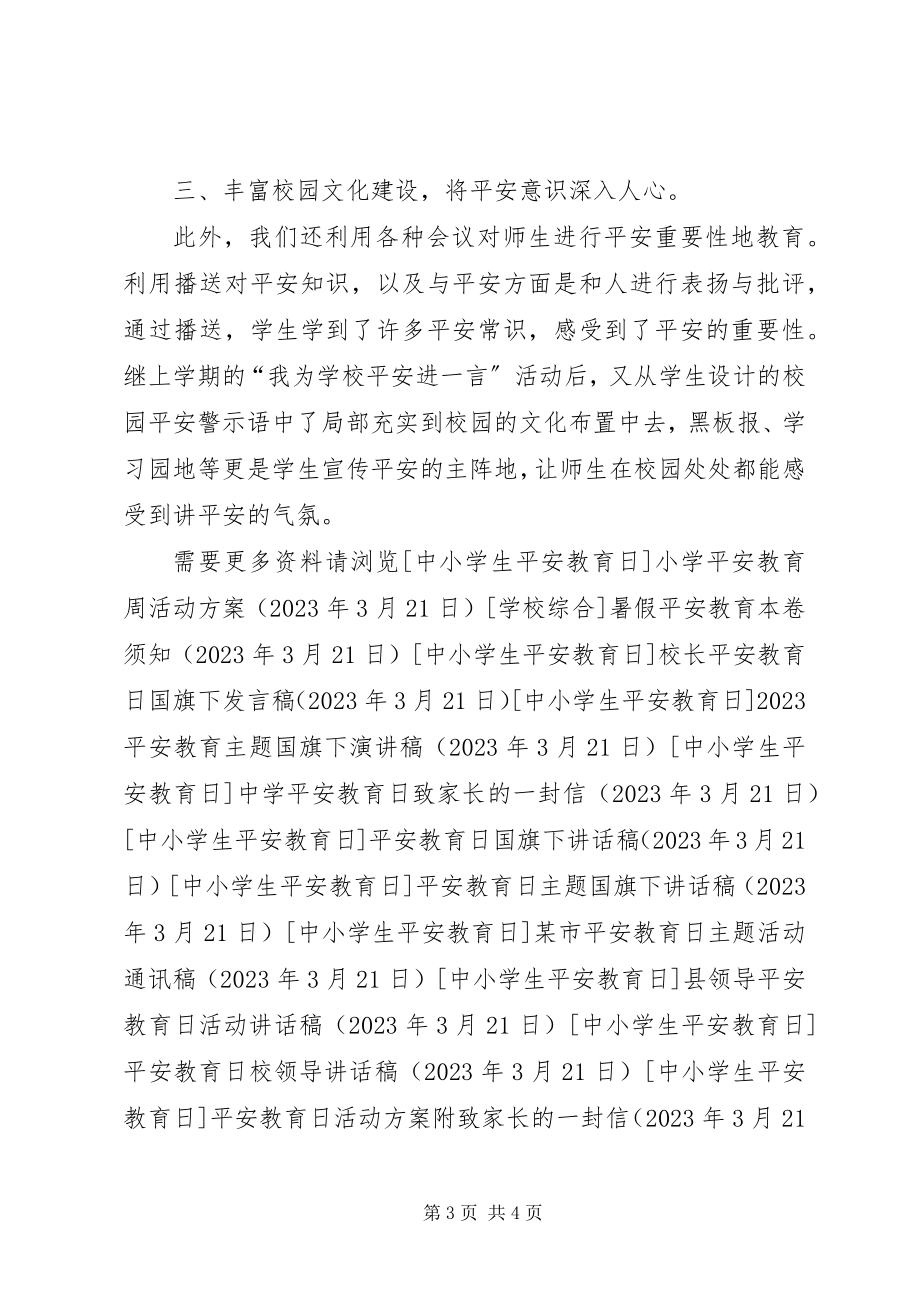 2023年小学安全教育周活动情况总结.docx_第3页