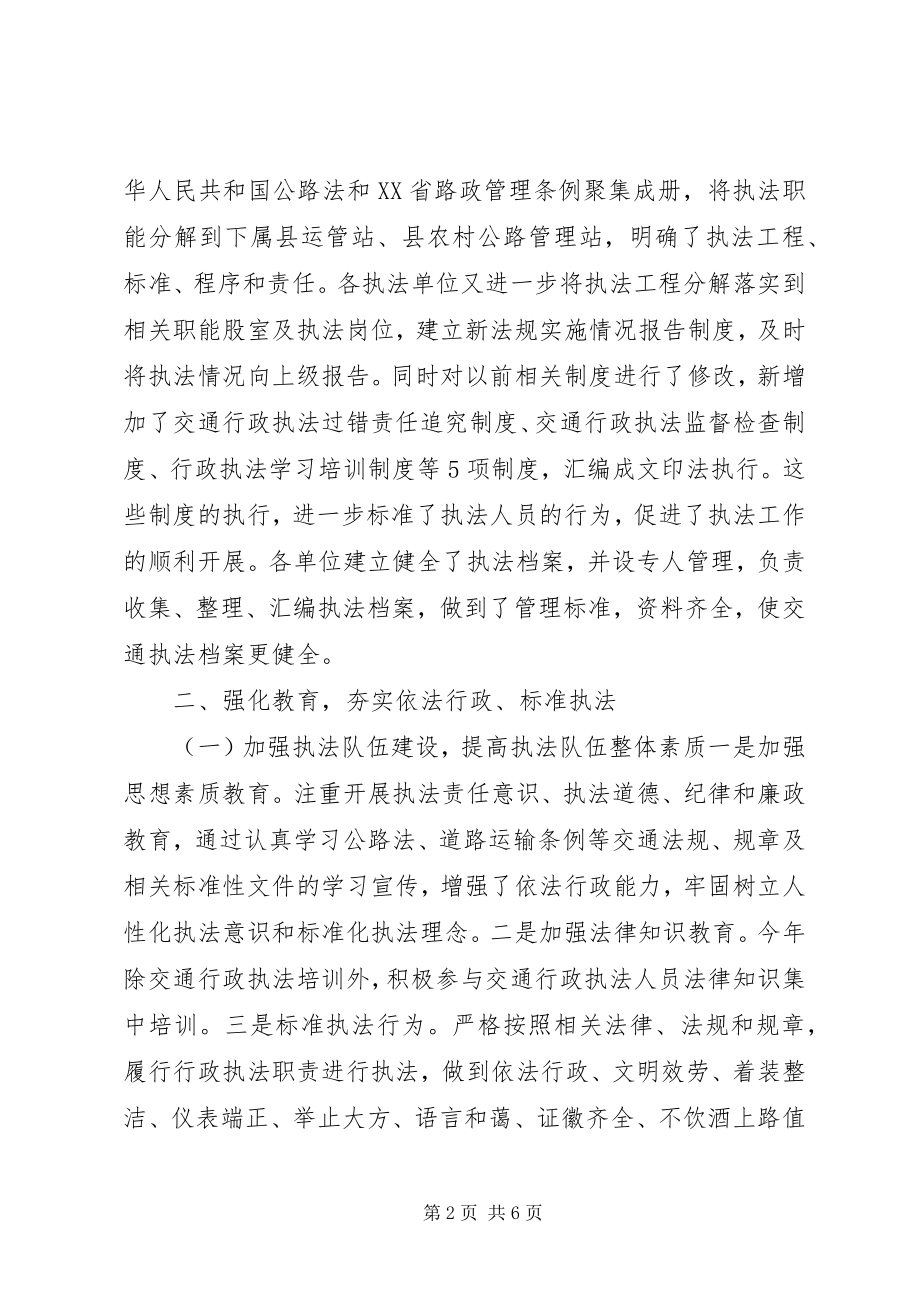 2023年上半年依法行政工作总结3篇.docx_第2页