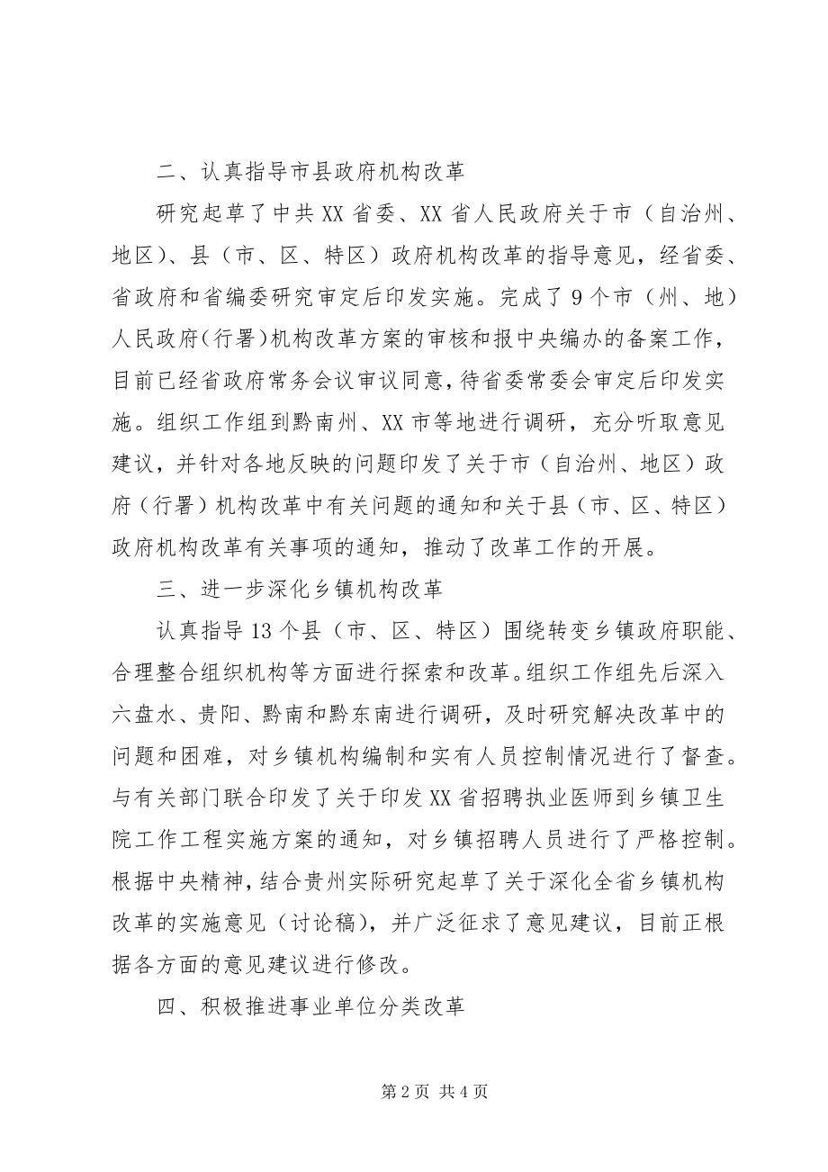 2023年省调研和省征兵办的专题会议.docx_第2页