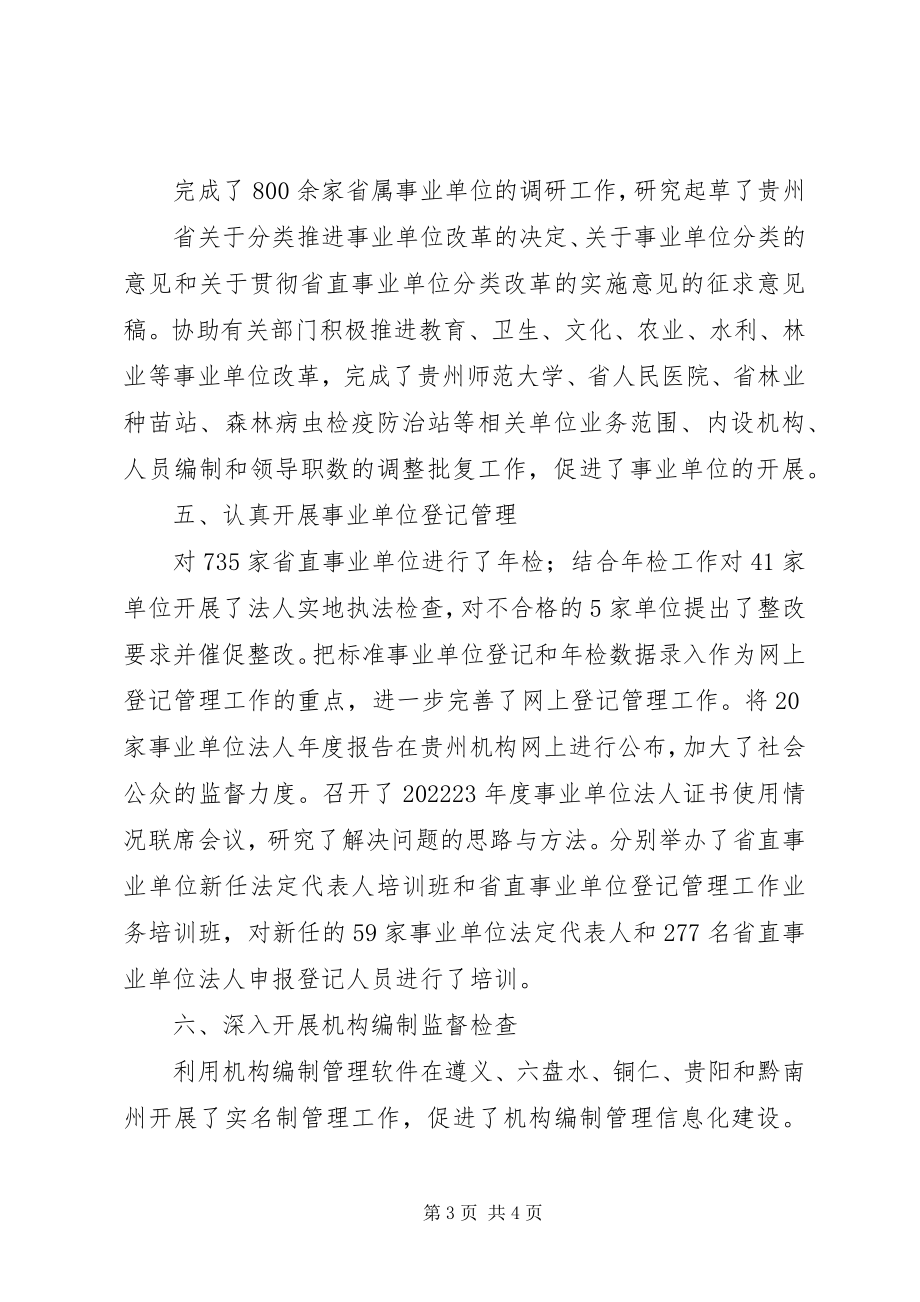 2023年省调研和省征兵办的专题会议.docx_第3页