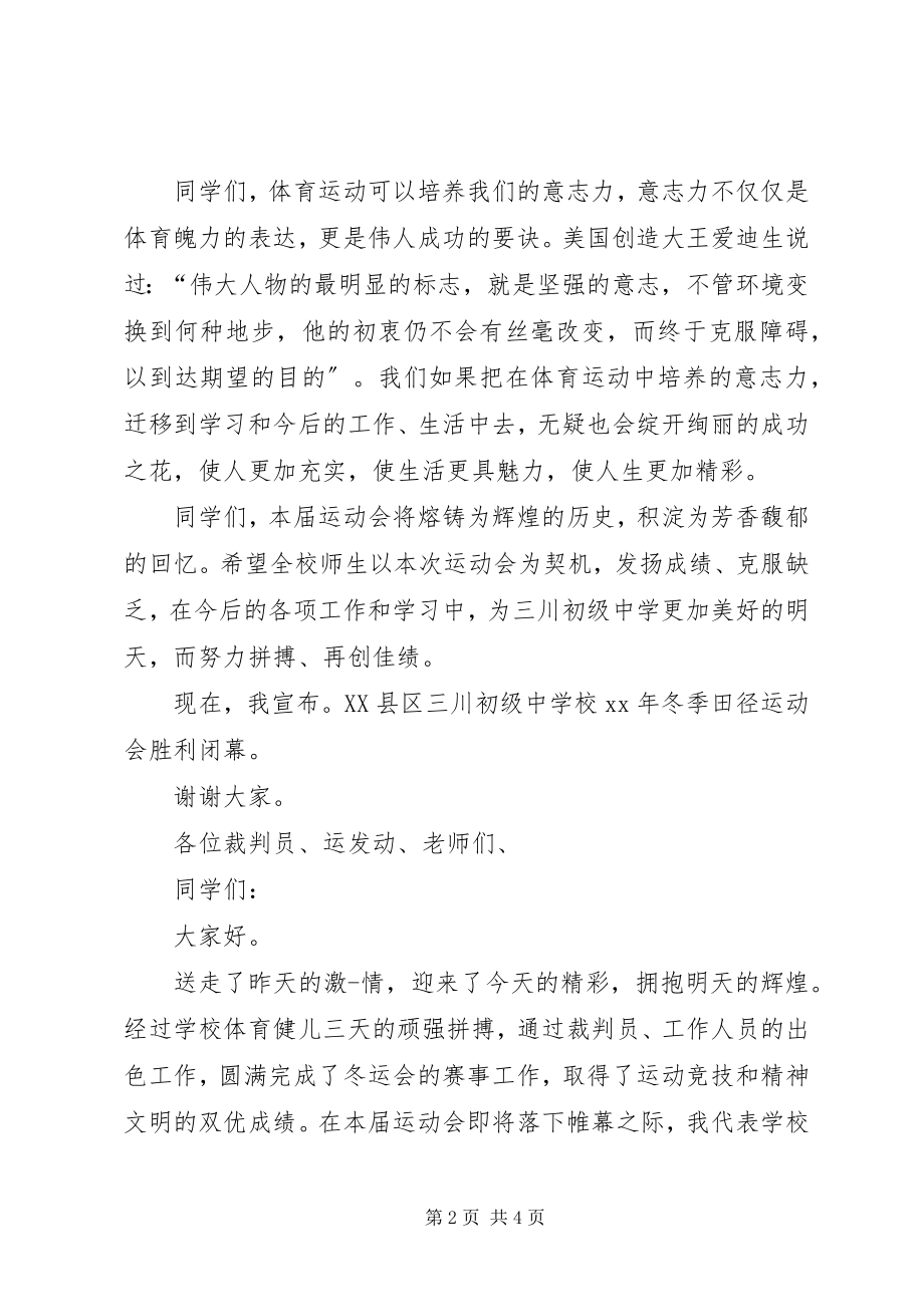 2023年学校冬运会闭幕式致辞.docx_第2页