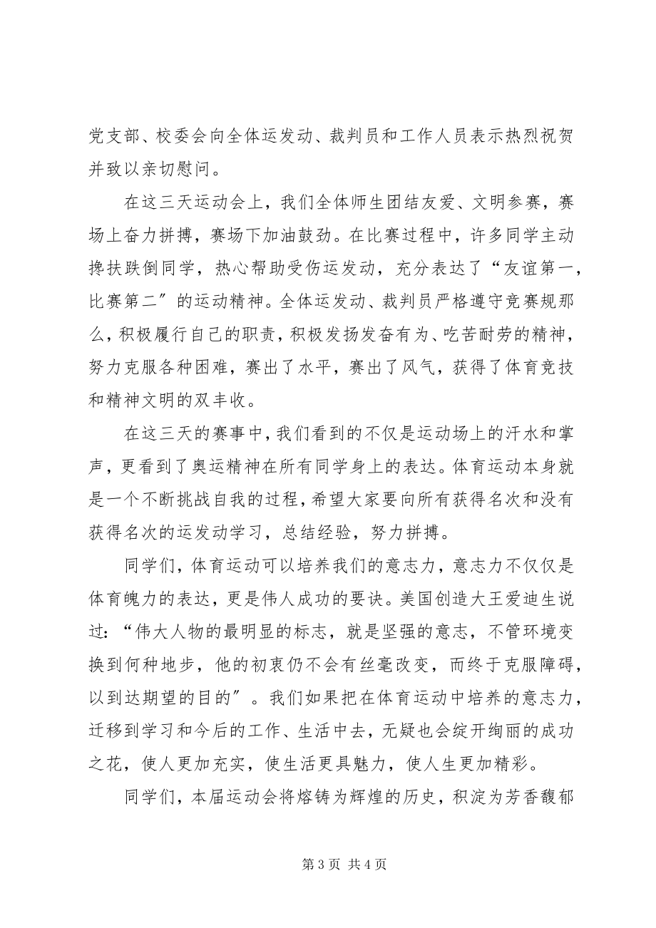 2023年学校冬运会闭幕式致辞.docx_第3页