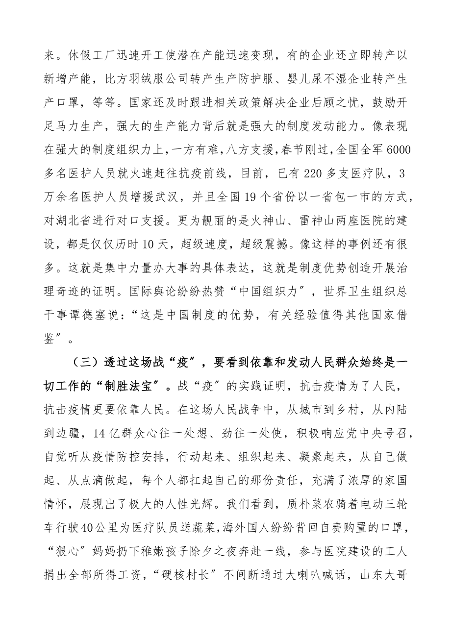 2023年疫情防控党课讲稿精编.docx_第3页