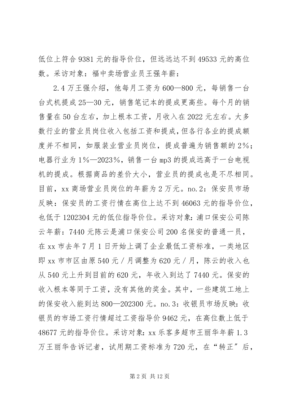 2023年XX工资大调查新编.docx_第2页